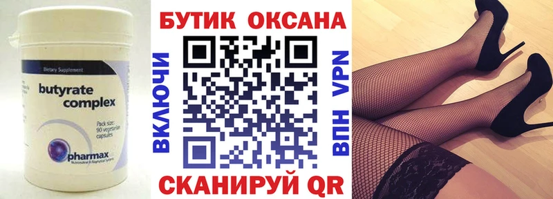 Бутират бутандиол Зверево